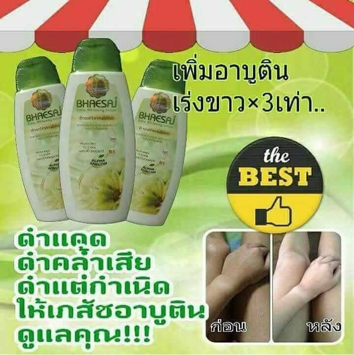 โลชั่นเภสัชสีเขียว
