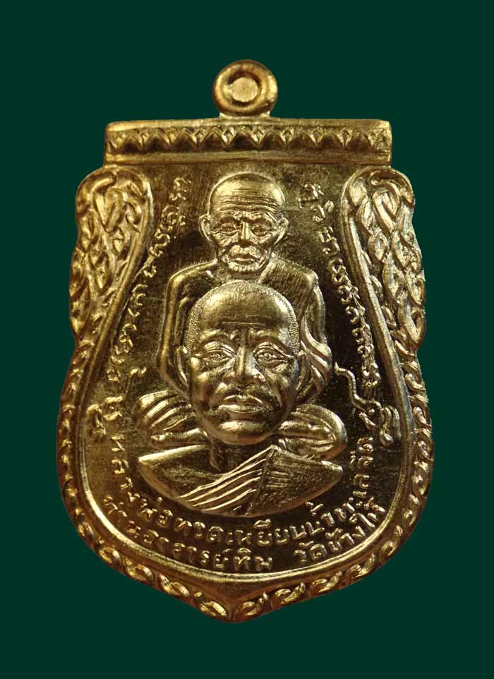 เหรียญพุฒซ้อนใหญ่ (ขี่คอ) หลวงพ่อทวด หลังพ่อท่านพรหม วัดพลานุภาพ ปัตตานี รุ่นแซยิดเศรษฐี97 ปี 2556 เนื้อสัมฤทธิ์ (กรรมการ) หมายเลข 7808