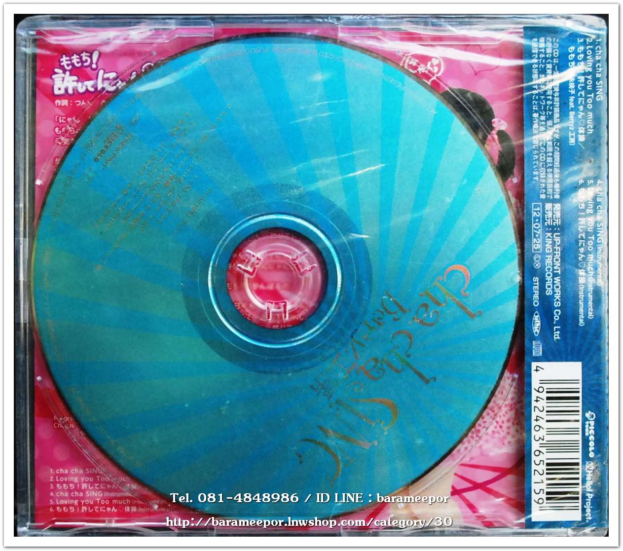 ซีดี.นักร้องญี่ปุ่น BERRYZ cha cha sing สภาพซีล