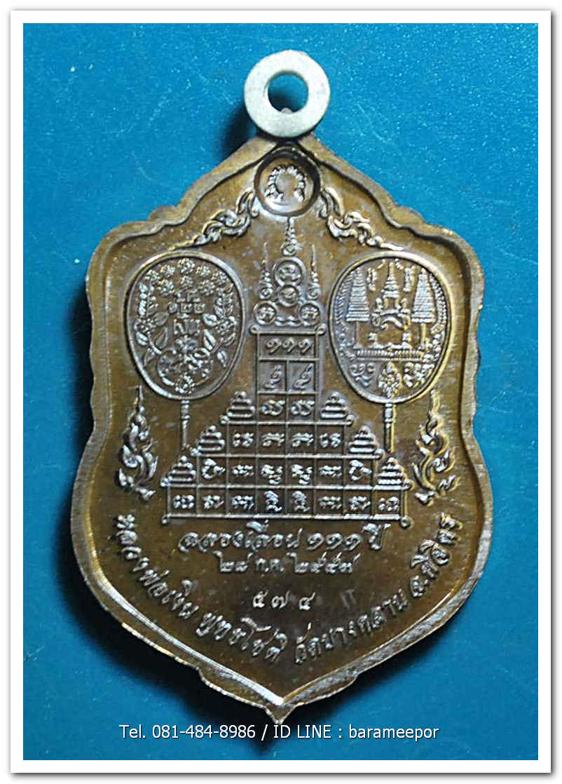 หลวงพ่อเงิน วัดบางคลาน เหรียญเลื่อนสมศักดิ์ ๑๑๑ ปี เนื้อนวะโลหะ ห่วงเชื่อมเงิน หมายเลข ๕๗๔