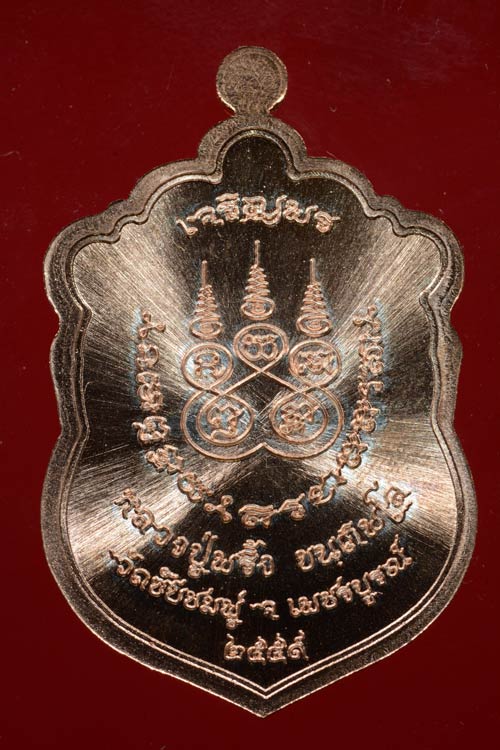 เหรียญเสมาครึ่งองค์ (เจริญพร) รุ่นแรก หลวงพ่อพริ้ง วัดซับชมพู่