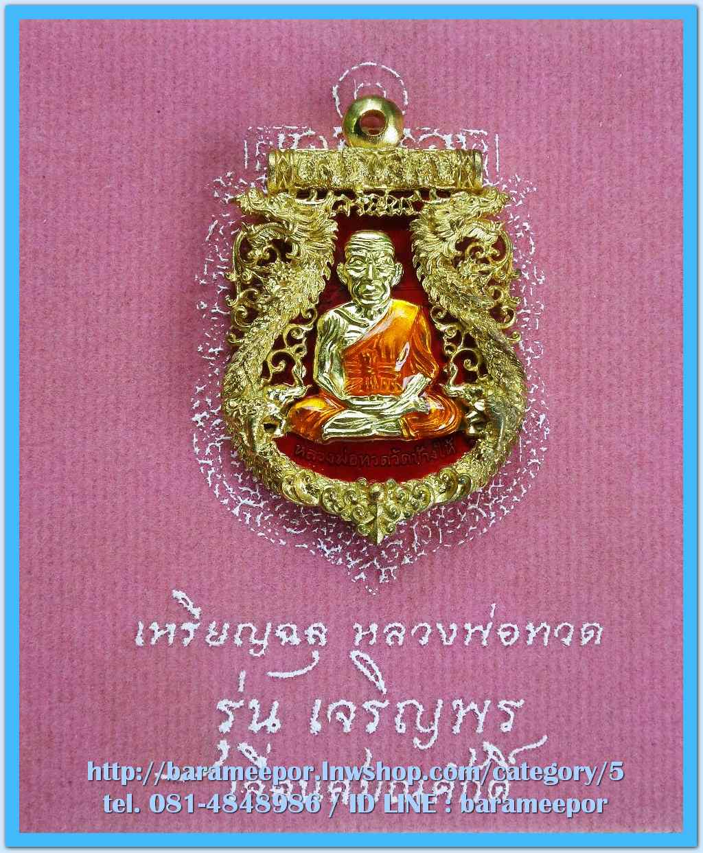 เหรียญฉลุหลวงพ่อทวด รุ่นเจริญพรเลื่อนสมณศักดิ์ วัดพะโค๊ะ ปี 2555 มีให้เลือกหลายเนื้อ..(1)