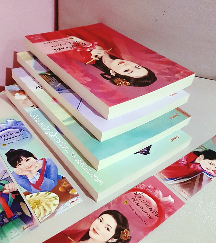 กระตุกหนวดแม่ทัพ 4เล่ม (1.ลวงล่อแม่ทัพไม่มาเยือน 2.เฝ้าเรือนแม่ทัพไม่เหลียวแล 3.รับใช้แม่ทัพหวั่นหลวมตัว4.ยั่วเย้าแม่ทัพให้เผลอกาย) โดย ไช่เสี่ยวเชวี่ย