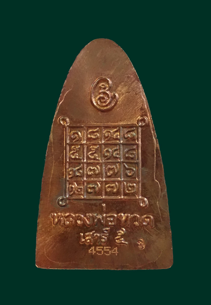 หลวงพ่อทวดหลังหนังสือ พิมพ์ใหญ่ รุ่นเสาร์5 มหาสิทธิโชค ปี 2553 เนื้อทองแดง หมายเลข 4554