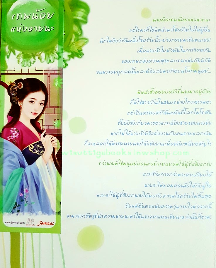 เทพน้อยแห่งหายนะ โดย สือหลัว