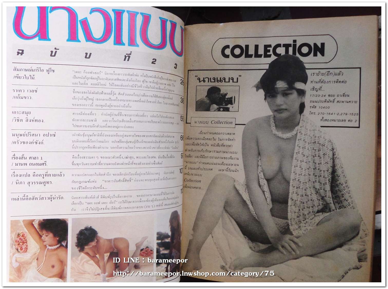 นิตยสาร นางแบบ สภาพดี เก่าเก็บ ครบทุกหน้า M.60