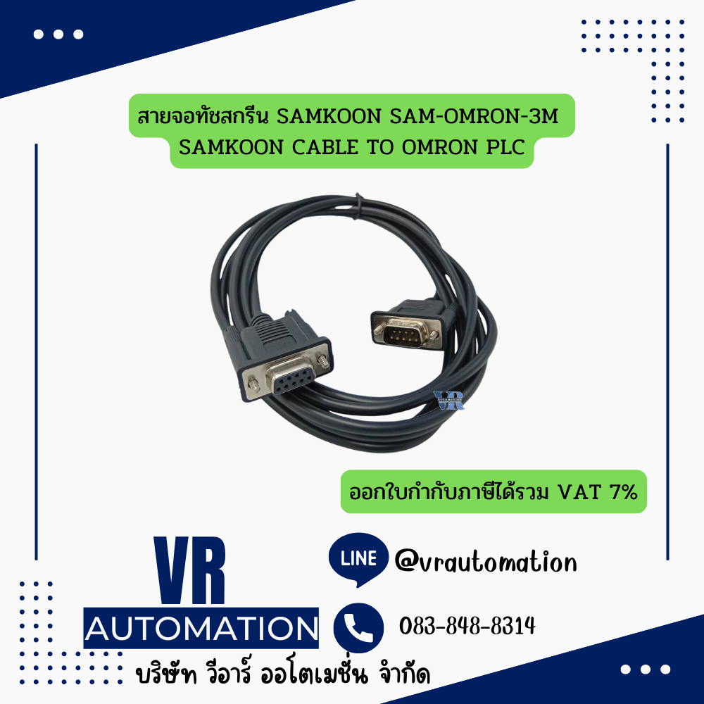 สายจอทัชสกรีน SAMKOON PLC FX Q Mitsubishi / OMRON / FATEK / Siemens / Panasonic DVP / XGB LS LG /