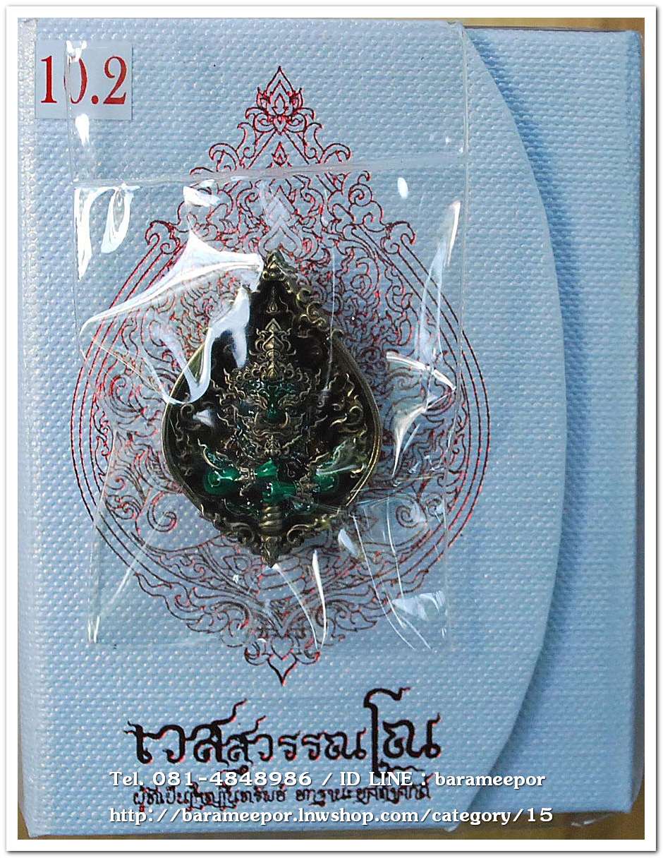 เหรียญเวสสุวรรณโณ นครปฐม เนื้อสัมฤทธิ์รมซาตินลงยา สร้าง 199 องค์ ปี 2565