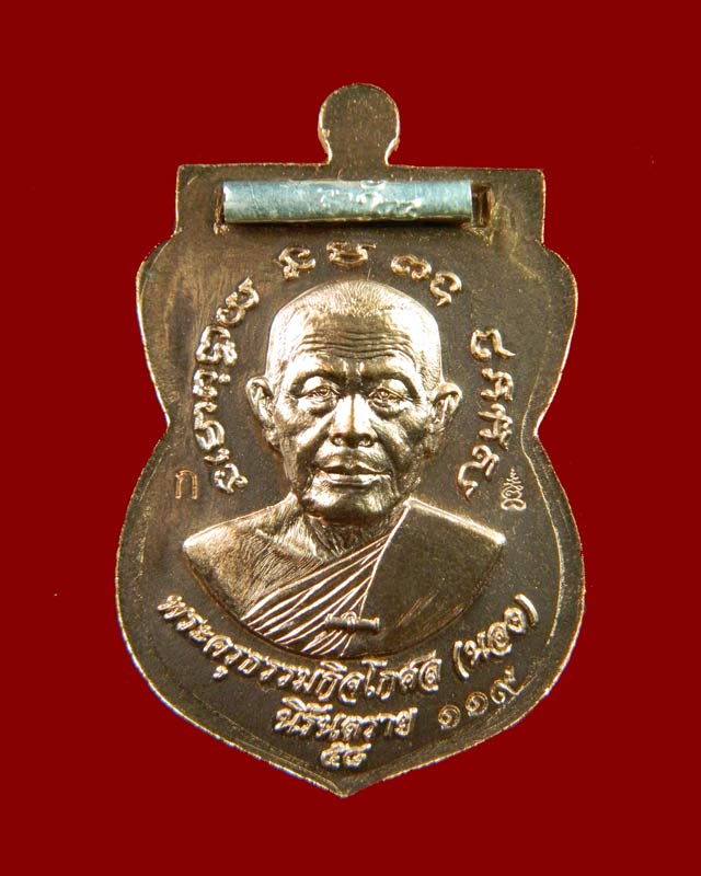 เหรียญเสมาหลวงพ่อทวด พิมพ์เลื่อนสมณศักดิ์ฝังตะกรุดนารายณ์แปลงรูป วัดทรายขาว ปัตตานี รุ่นนิรันตราย ปี 2558 เนื้อนวะลงยาจีวร ฝังตะกรุดเงิน (นารายณ์แปลงรูป) กรรมการ