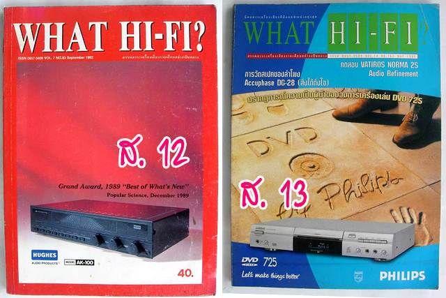 หนังสือเครื่องเสียงและโฮมเธียร์เตอร์ สำหรับผู้สนใจเครื่อง Vintage