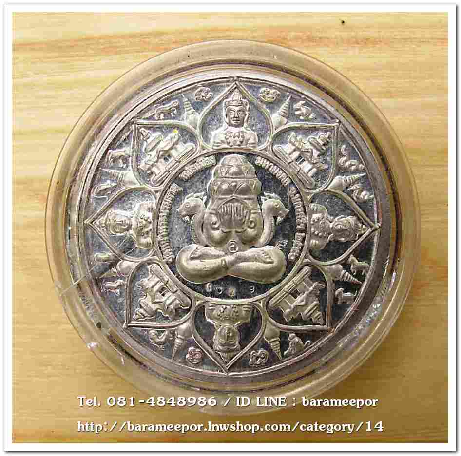 จตุคามรามเทพ รุ่น หลักเมืองมหามงคล ๒๕๕๐ เหรียญเนื้อเงินแท้ ขนาด 3.2 ซม. หลังพังพระกาฬ