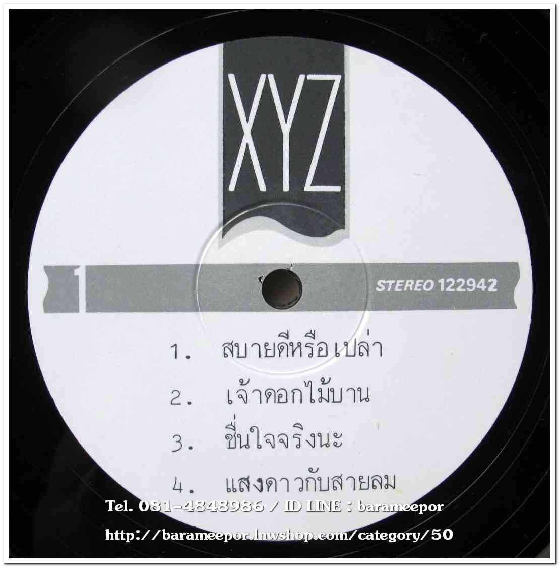 วงXYZ ชุด ดอกไม้บาน..เจ้าเอย แผ่นตัด 4 เพลง