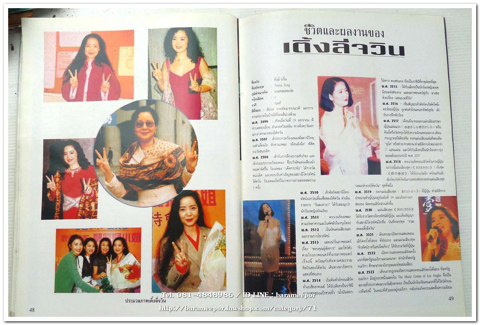 หนังสือ ชีวิต ความรักและความตาย ราชินีเพลงระบือโลก เติ้ง ลี่ จวิน TERESA TENG โดย น.นพรัตน์