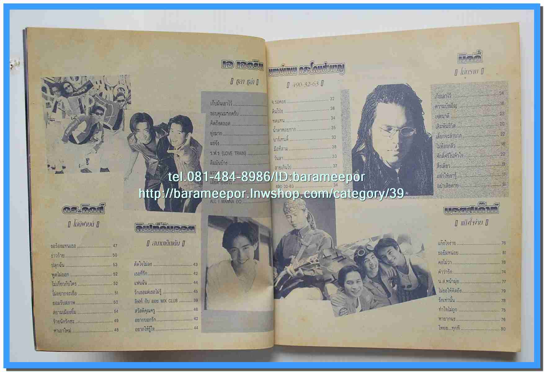 หนังสือเพลง มีหลายปก..B