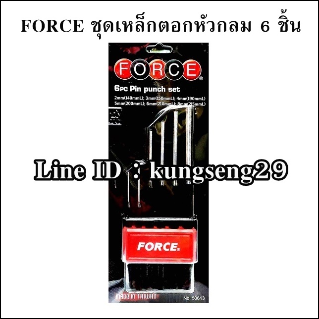 FORCE เหล็กตอกส่งปริ้นหัวกลม 6 ชิ้น รุ่น 50613