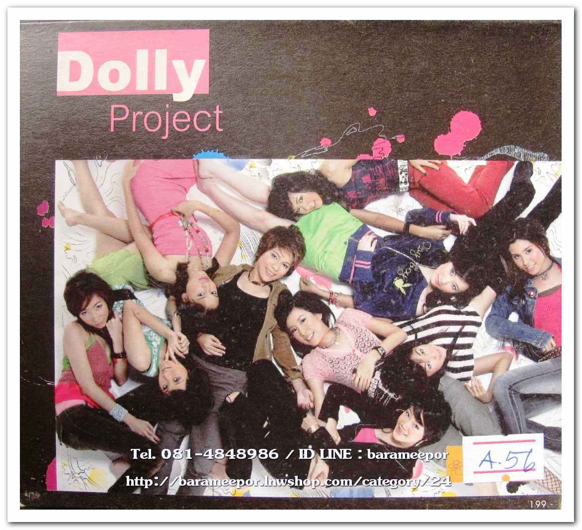 Dolly Project สภาพสวย