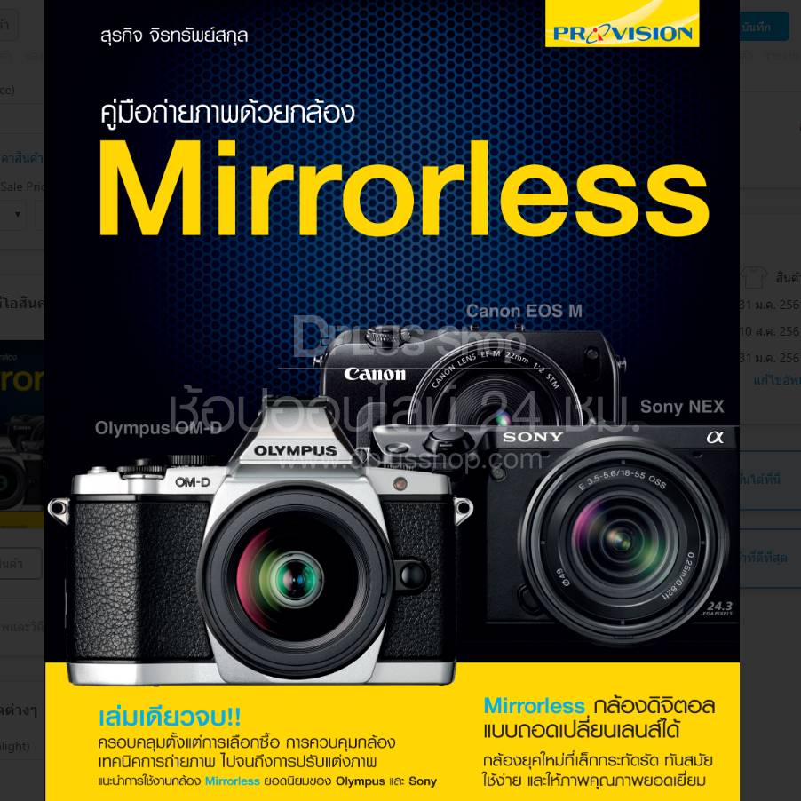 คู่มือถ่ายภาพด้วยกล้อง Mirrorless