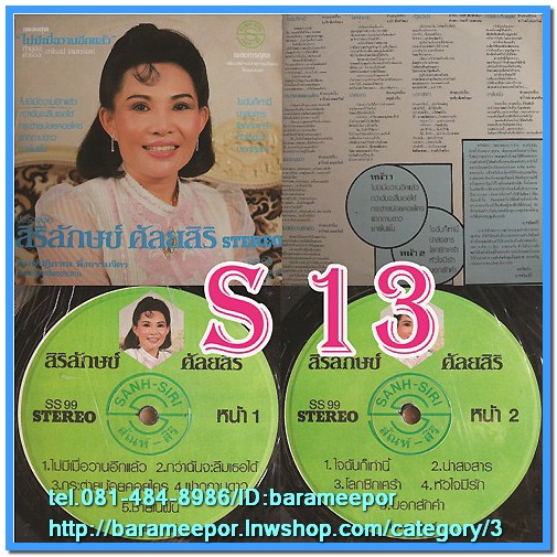 ศิริลักษข์ ศัลยสิริ ชุด ไม่มีเมื่อวันวานอีกแล้ว