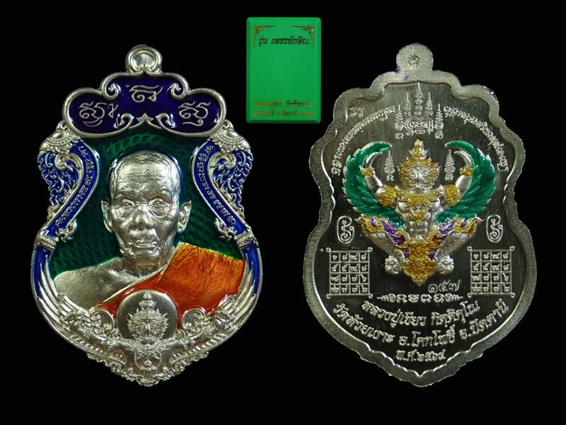 เหรียญรูปเหมือนพ่อท่านเขียว วัดห้วยเงาะ ปัตตานี ปี 2564 รุ่นเพชรทักษิณ เนื้ออัลปาก้าลงยา 3 สี พื้นเขียว (รายการ 23 ลุ้นเนื้อ) หมายเลข 157