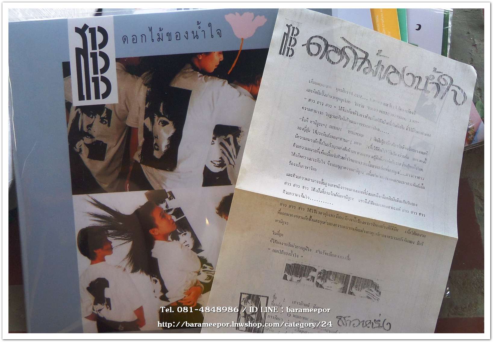 สาว สาว สาว ชุด ดอกไม้ของน้ำใจ เป็นชุดสุดท้าย ก่อนแยกวง..2