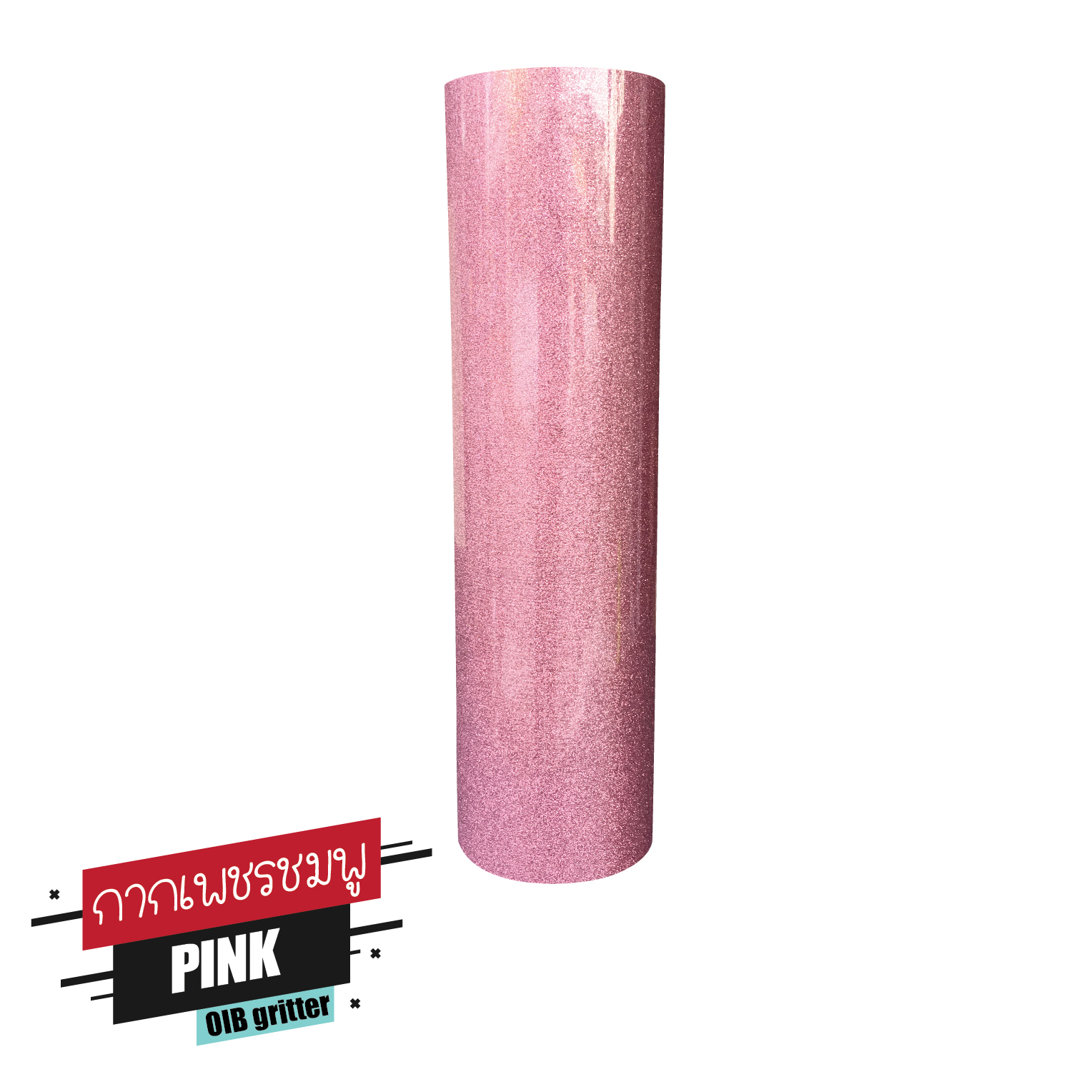 แผ่นโพลีแฟล็ซ์ กากเพชรสีชมพู Gritter Heat Transfer Vinyl
