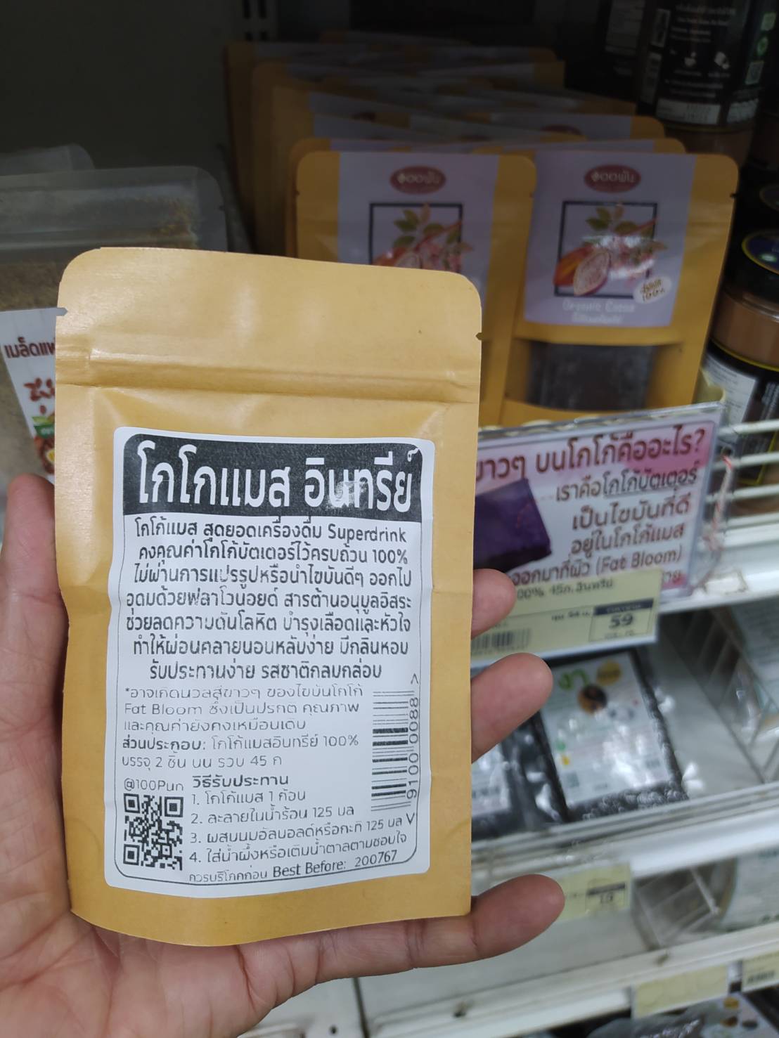 36-065-1100-2 เนื้อโกโก้ 100% อินทรีย์ *100พัน