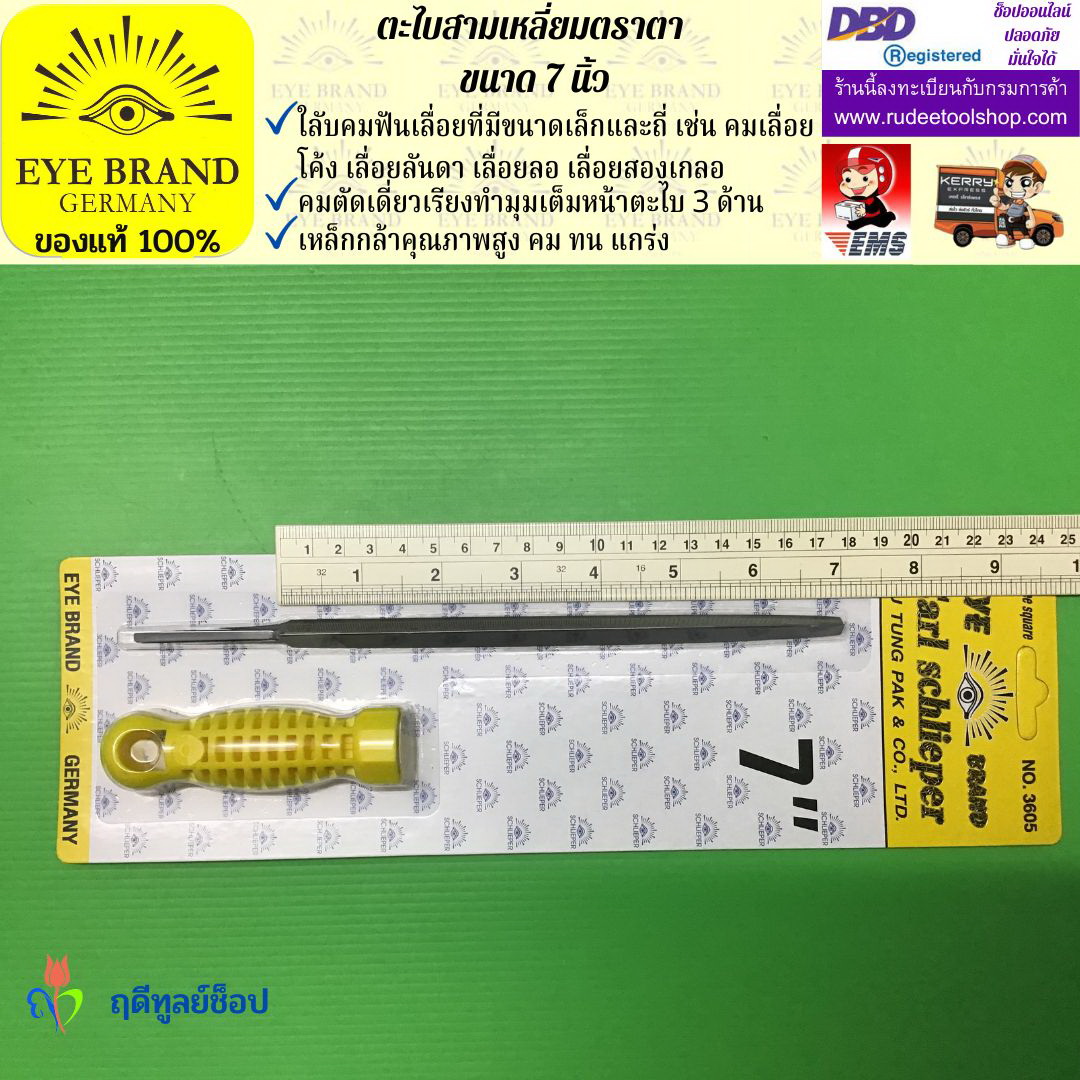 ตะไบสามเหลี่ยมตราตา 7 นิ้ว EYE BRAND