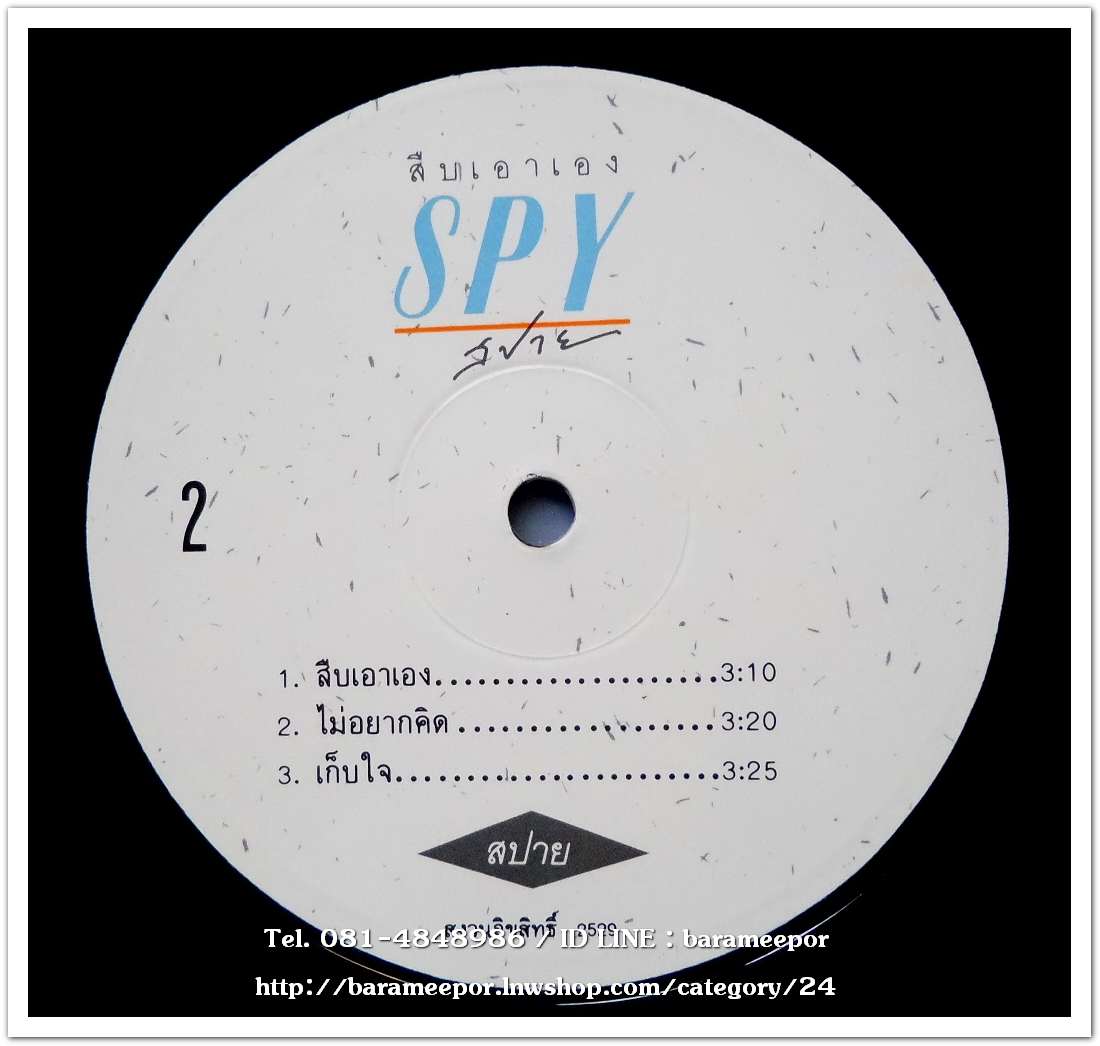 วงสปาย SPY อัลบั้มแรก สืบเอาเอง ทำดนตรีได้ดีเยี่ยม