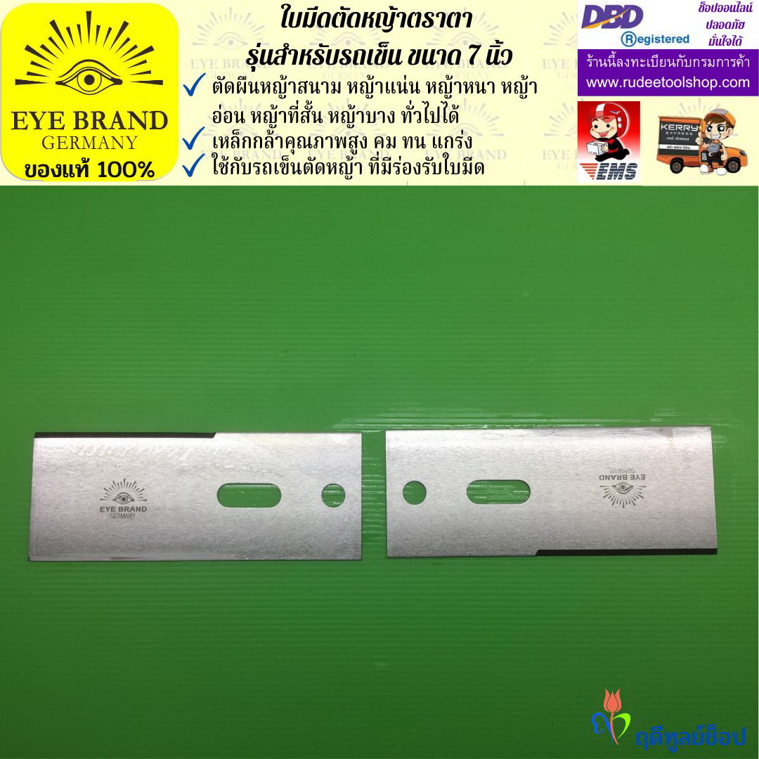 ใบมีดตัดหญ้าตราตา (สำหรับรถเข็น) EYE BRAND