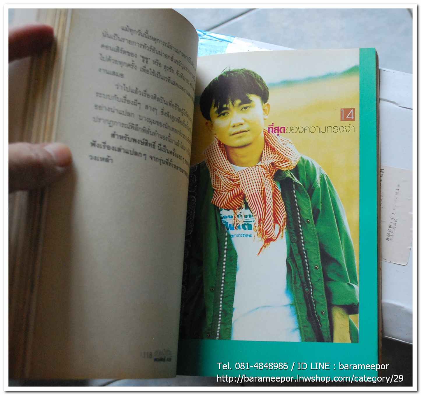 หนังสือ ประสพการณ์นักเพลงผู้เดินตามฝัน สายน้ำชีวิต พงษ์สิทธิ์ คำภีร์ โดย ชุเกียรติ ฉาไธสง