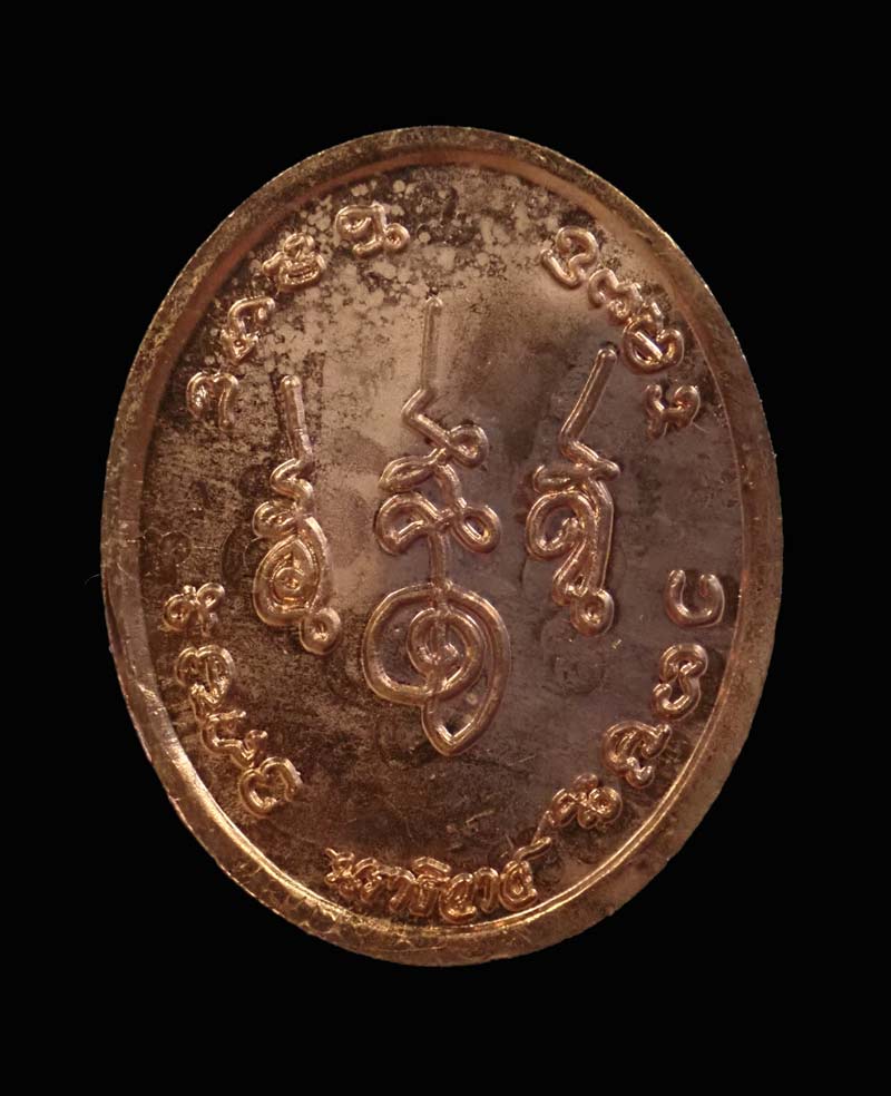 เหรียญรูปไข่หลักเมือง/องค์พ่อจตุคามรามเทพวิหารจังหวัดนราธิวาส ปี 2552 เนื้อทองแดงผิวไฟ