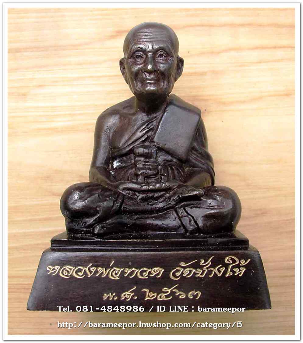 หลวงพ่อทวด วัดช้างให้ พระบูชา 2 นิ้ว ปี 63 เนื้อทองแดงรมมันปู พร้อมกล่องเดิมๆจากวัด