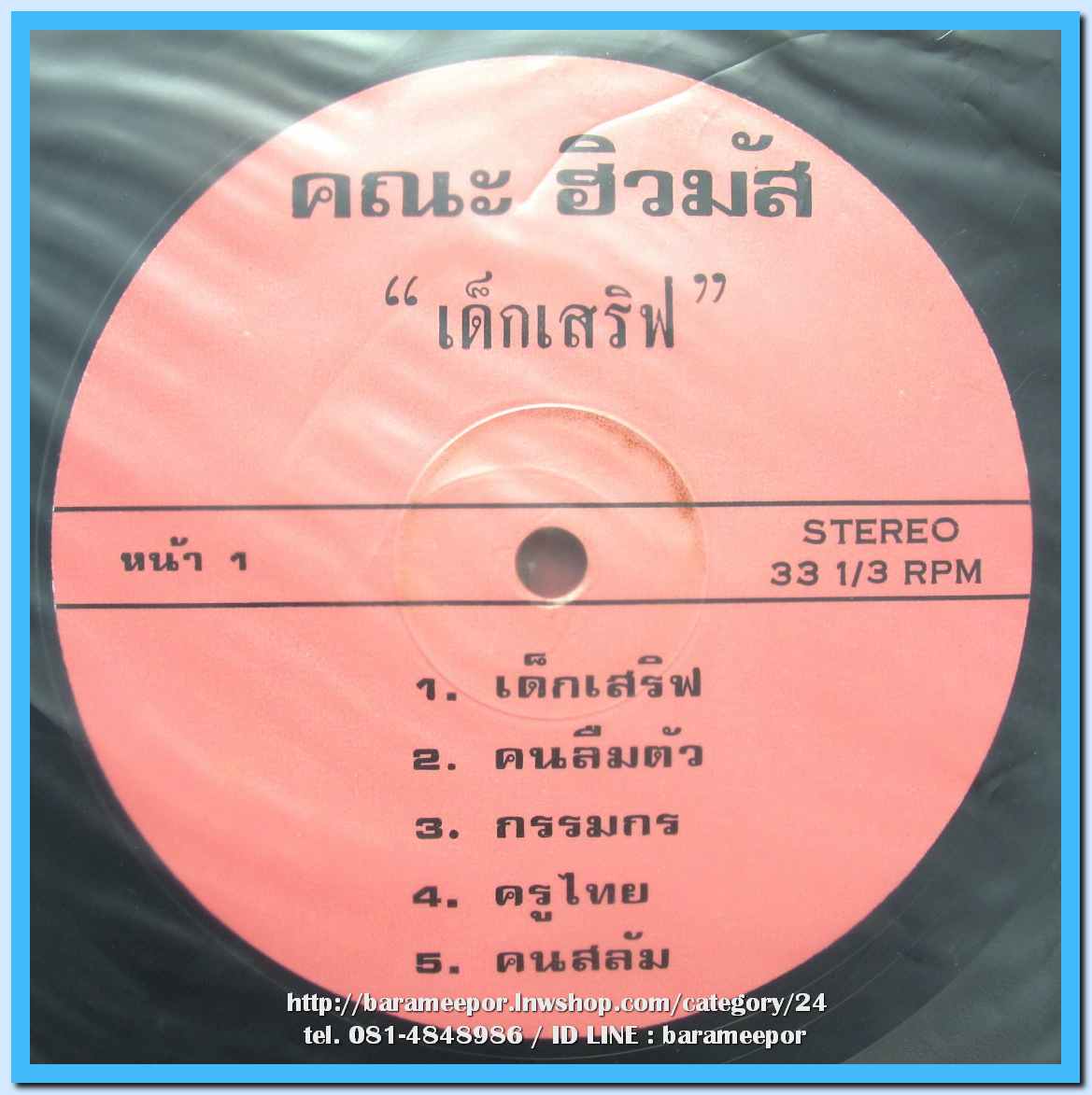 ฮิวมัส ชุด เด็กเสริฟ..1