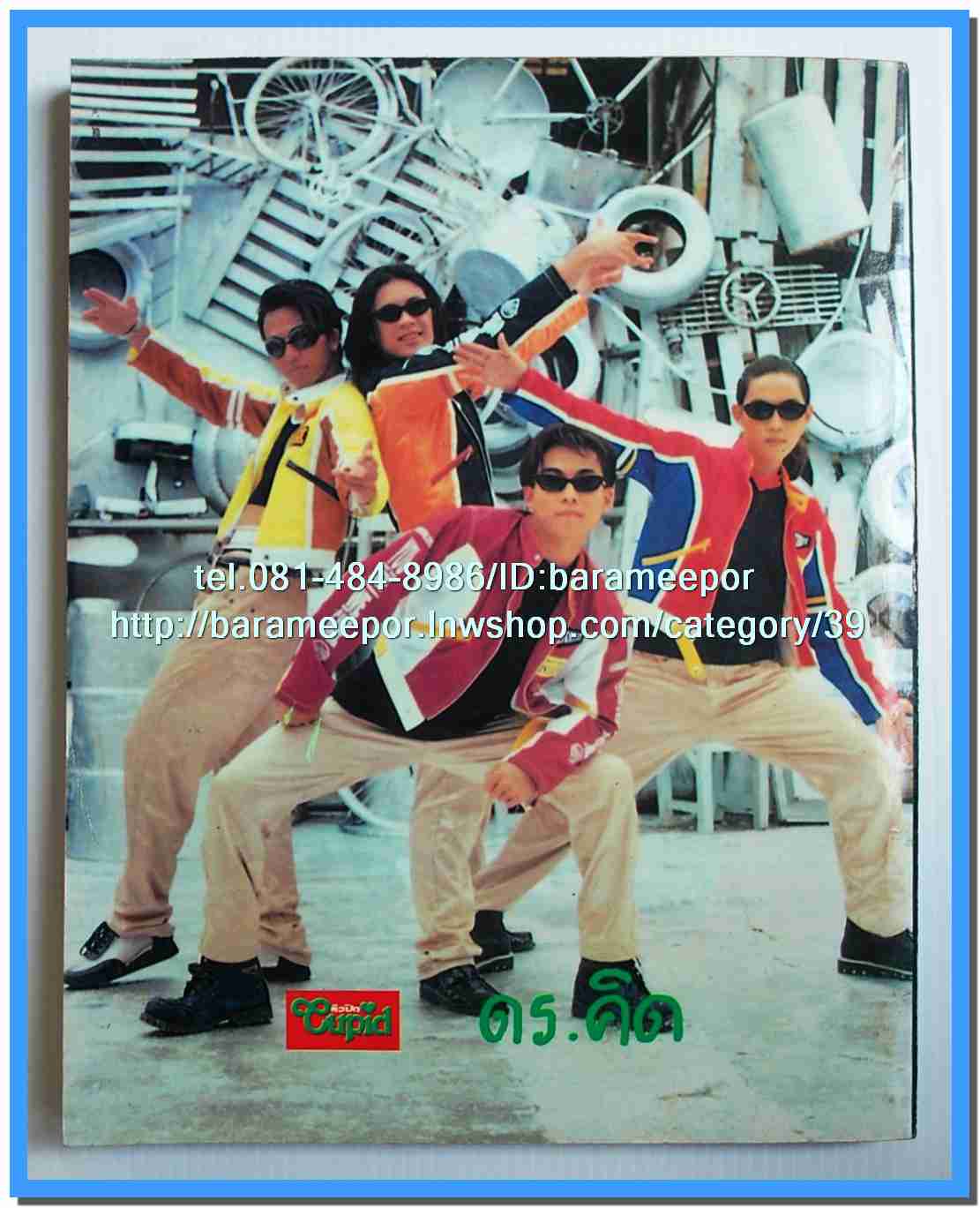 หนังสือเพลงคิวปิด รวบรวมเพลงดังๆไทยและสากล มีหลายปก..4D