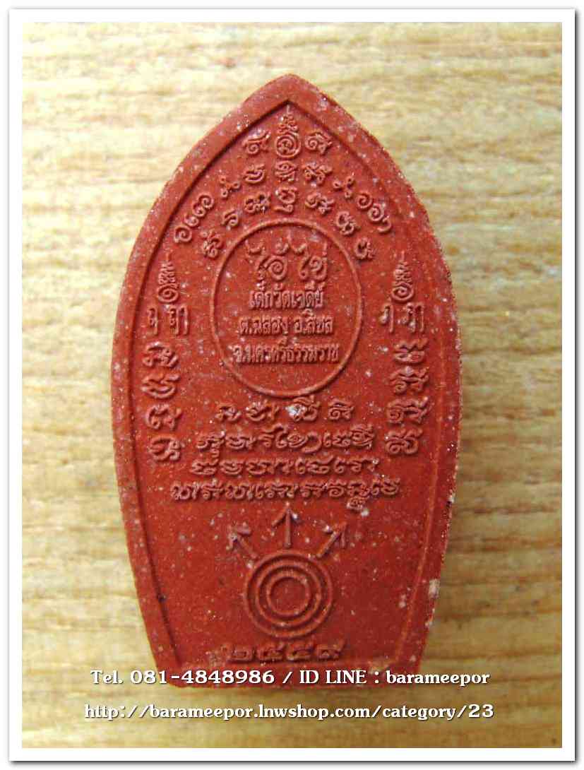 ไอ้ไข่ เด็กวัดเจดีย์ รุ่นที่ระลึกกฐิน ๕๙ เนื้อผงผสมมวลสารศักดิ์สิทธิ์ สีแดงปัดทอง