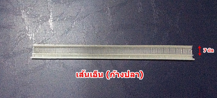 เส้นเอ็นยิงป้าย (ก้างปลา) กระสุนตัวที (T) 5 มิล (0.5 ซม.)