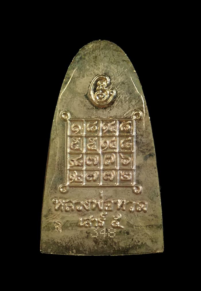 หลวงพ่อทวดหลังหนังสือ พิมพ์เล็ก รุ่นเสาร์5 มหาสิทธิโชค ปี 2553 เนื้อกะไหล่ทอง หมายเลข 348