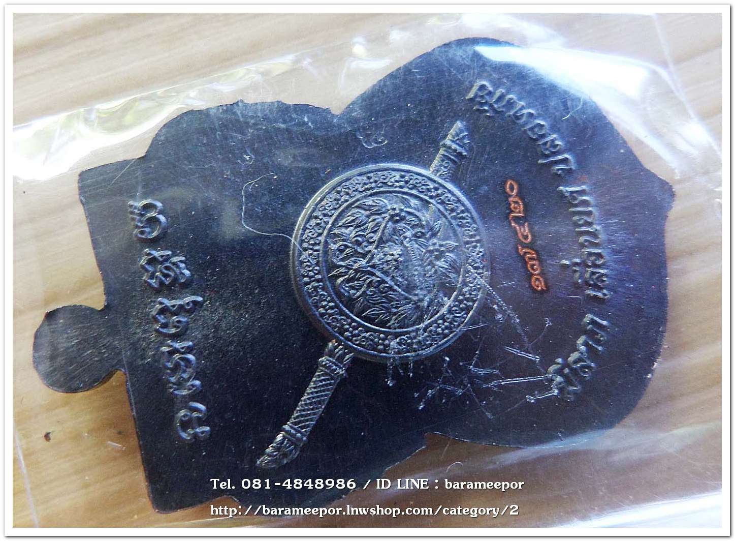 เหรียญหลวงพ่อทวด รุ่น"เจริญลาภ แคล้วคลาด ปราบไพรี ทวียศ"วัดพะโค๊ะ เนื้อทองแดงรมดำ..2