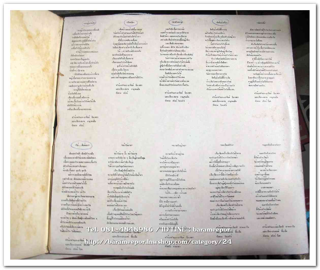 วนิดา นภาพร ชุด หากรู้จะไม่รัก