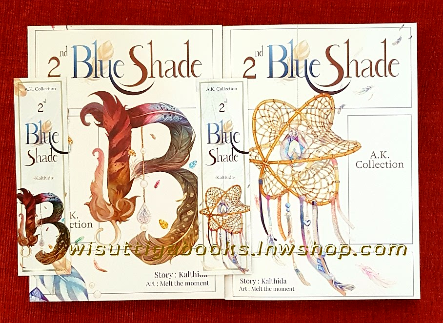 A.K. Collection :2nd BLUE Shade โดย Kalthida กัลฐิดา (2เล่มจบ+ที่คั่นครบ)