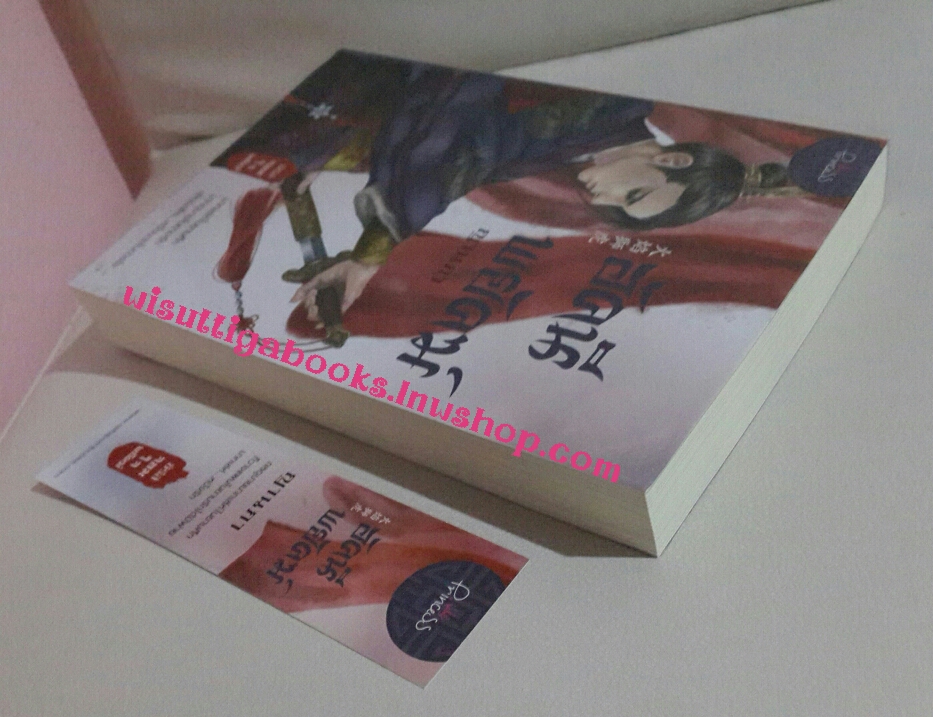 อัคนีพยัคฆ์ โดย ญานภา (ชุดจอมใจพยัคฆ์)