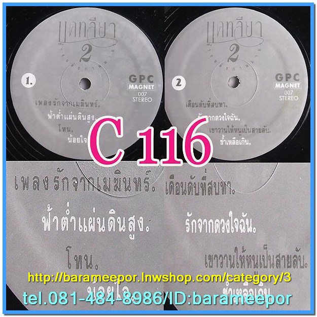 รวมเพลงละคร ชุด แคทลียา