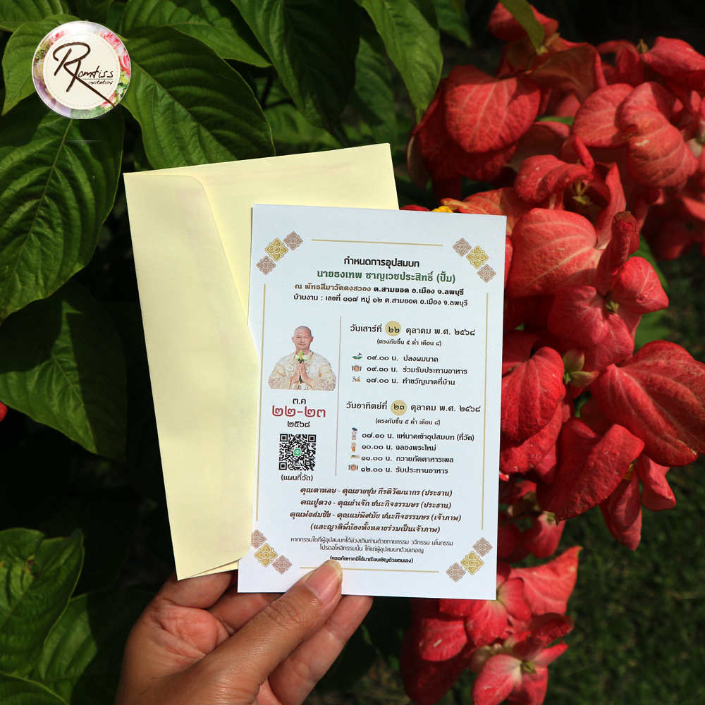 การ์ดงานบวช มินิมอล