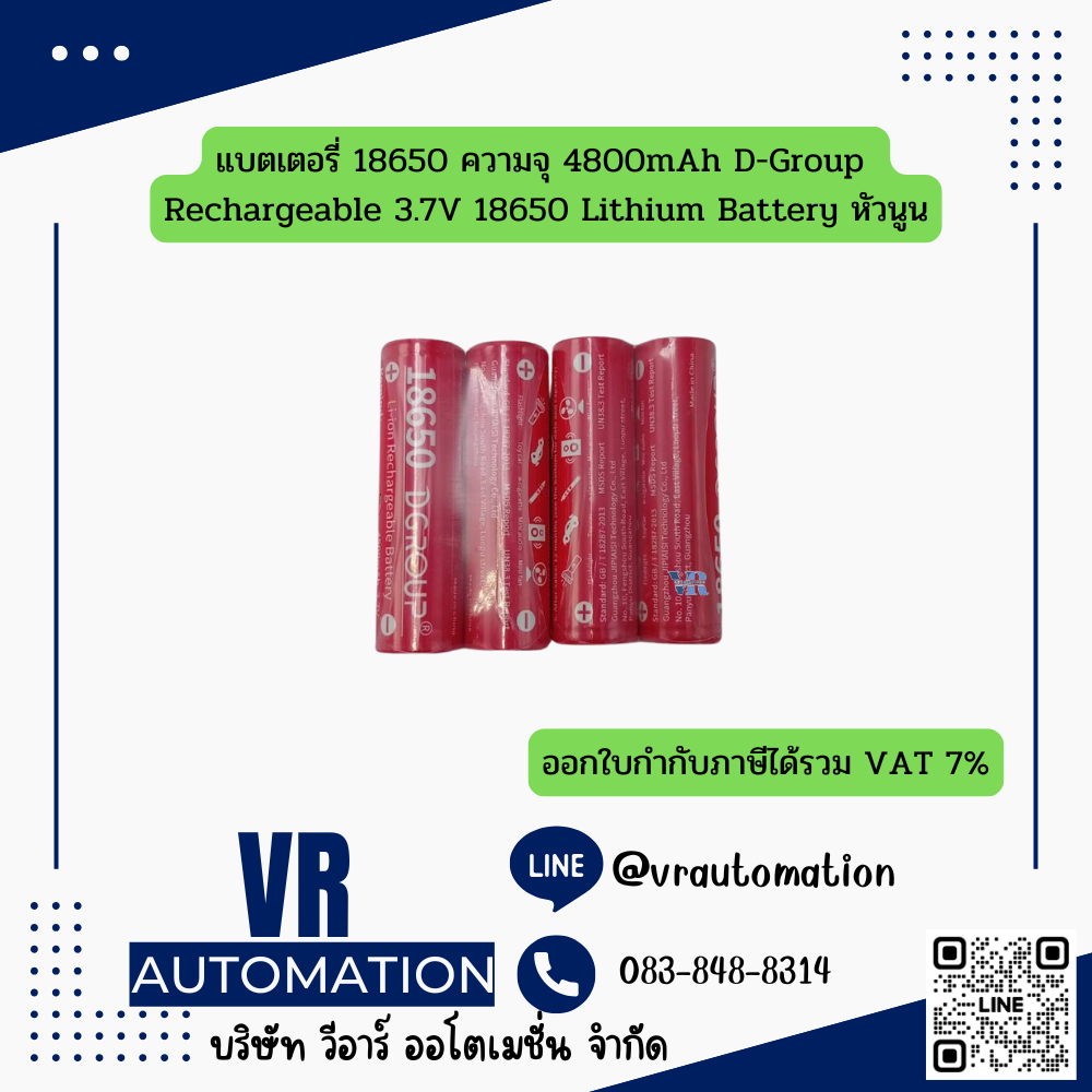 แบตเตอรี่ 18650 ความจุ 4800mAh D-Group Rechargeable 3.7V 18650 Lithium Battery หัวนูน