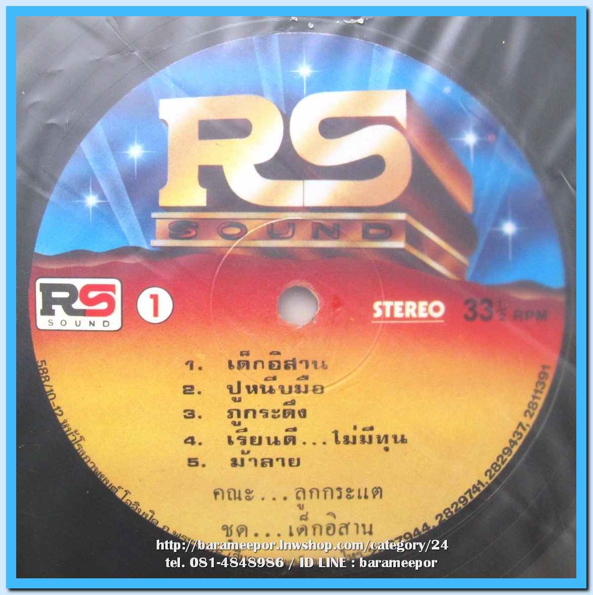 ลูกกระแต ชุด เด็กอิสาน