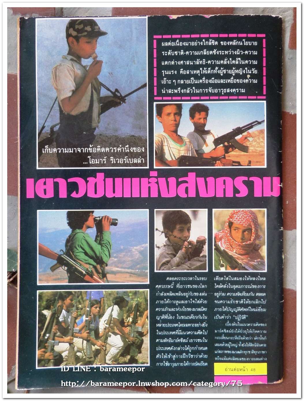 นิตยสาร ฉกรรจ์ ฉ.10 ภาพและเนื้อหา 18+