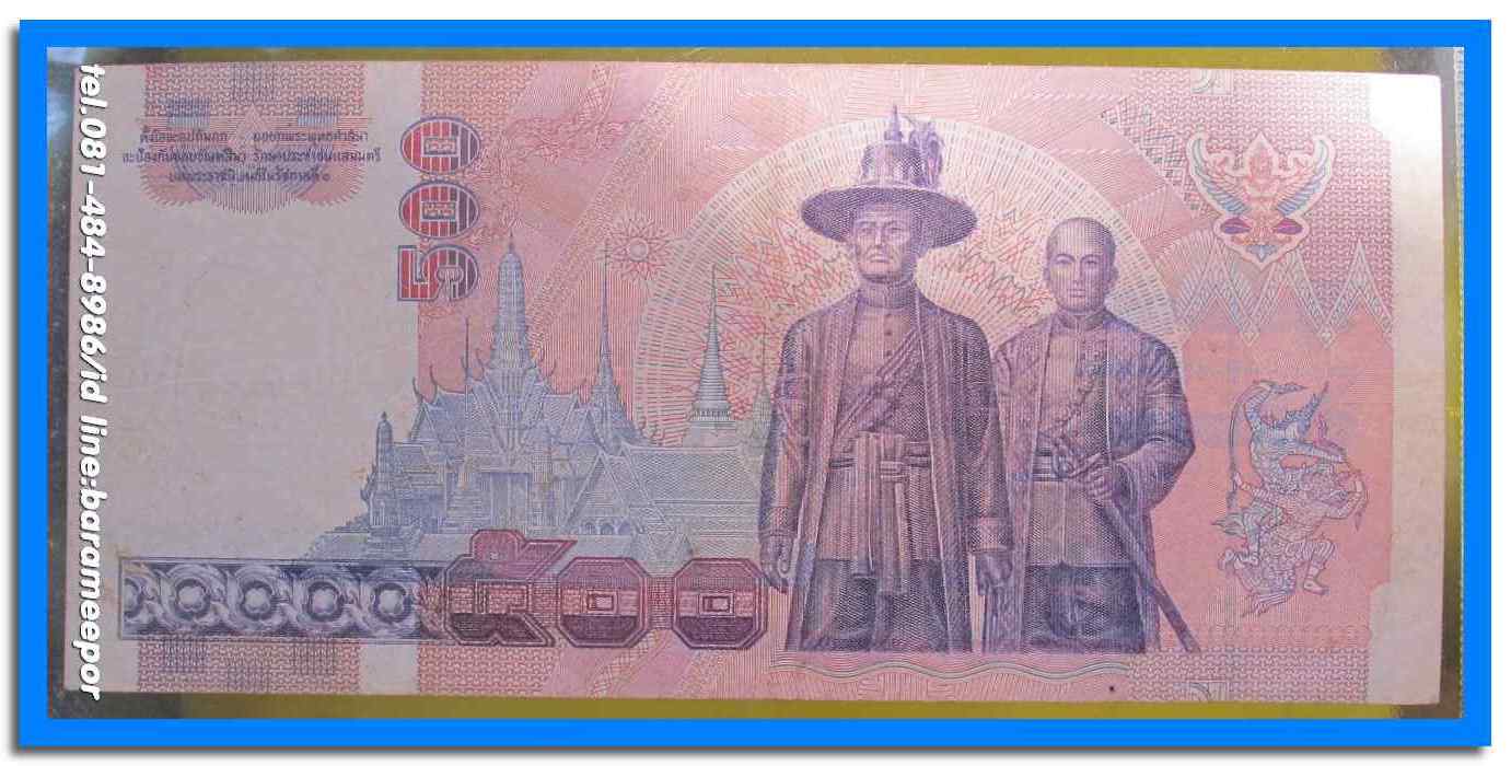 ธนบัตร ชนิดราคา ๕๐๐ บาท แบบที่ ๑๔ ที่ระลึกพระราชนิพนธ์ รัชกาลที่ ๑ สภาพใช้