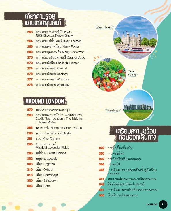 เที่ยวลอนดอน London และเมืองรอบ ๆ