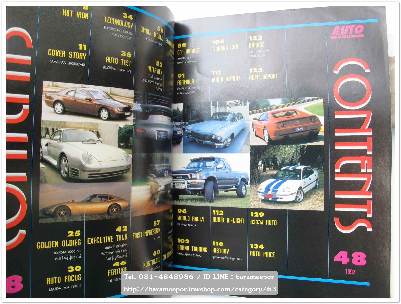 หนังสือนิตยสารรถยนต์ ไทย-เทศ มีหลายหัว หลายราคา