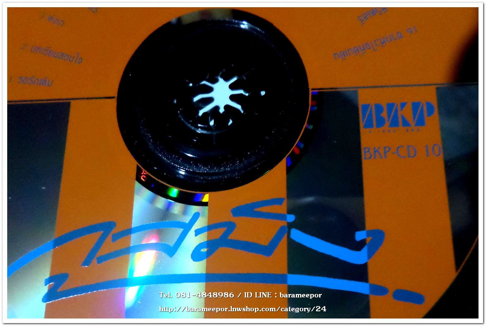 ภูสมิง หน่อสวรรค์ ชุด ด้วยรักจากใจ เพราะทั้งชุด แผ่นปั้มแรก BKP.